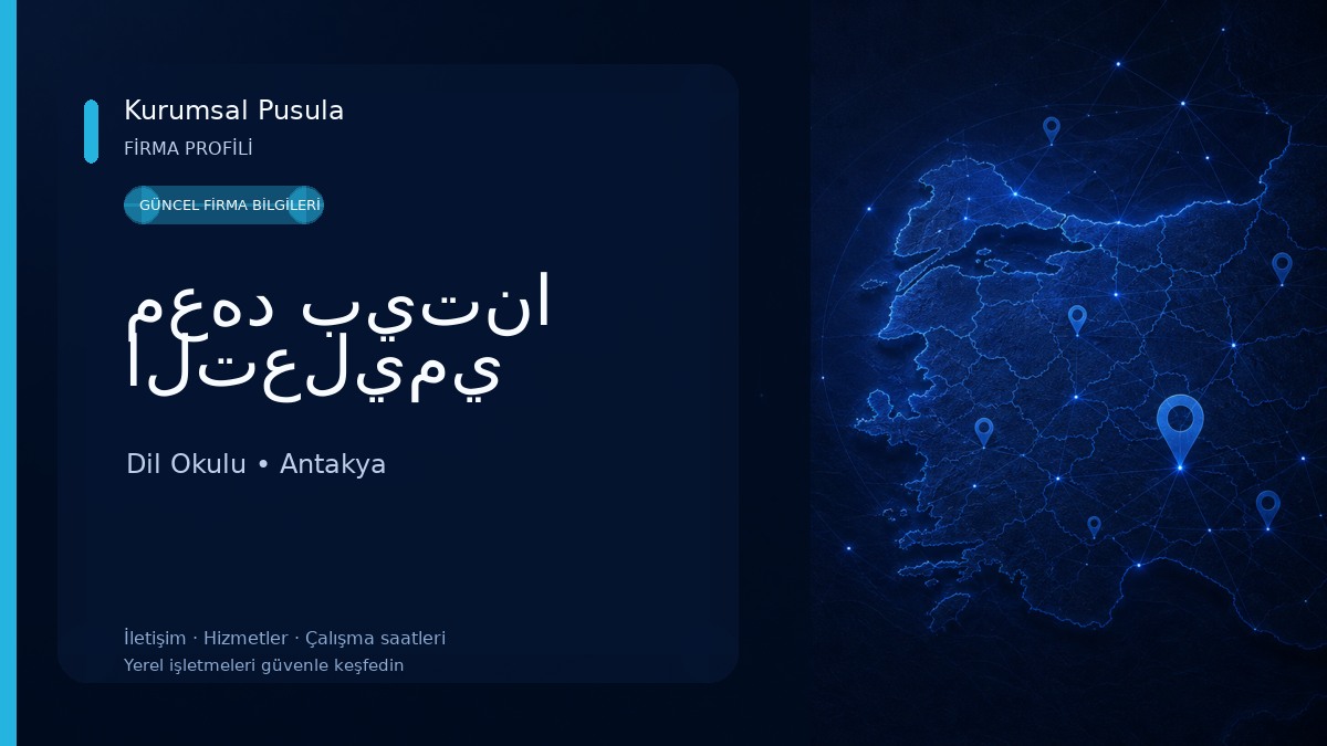 معهد بيتنا التعليمي